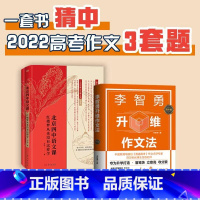 两本套 高中通用 [正版]新版赠音频 北京四中语文课:红楼梦从来没有这样学+李智勇升维作文法2022高考语文作文素材考点