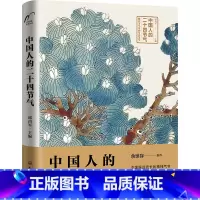 [正版]中国人的二十四节气 中国传统民俗文化 气候变化农事活动传统习俗饮食养生诗词谚语24节气科普书籍