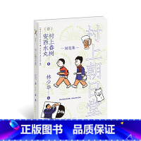 [正版] 村上朝日堂 日村上春树 上海译文出版社 9787532783175