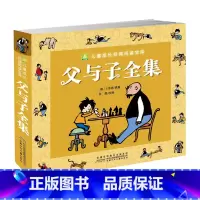 小树苗儿童成长经典阅读宝库·父与子全集 [正版]父与子全集·彩色注音版(讲述一对善良、正直、宽容的父子之间的故事,带孩子