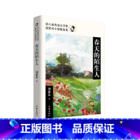 [正版]第八届鲁迅文学奖获奖者小说精选集 春天的陌生人