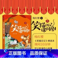 笑猫日记课间剧(樱桃小剧场丛书) [正版]笑猫日记课间剧(樱桃小剧场丛书) 杨红樱《笑猫日记》精选本