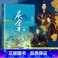 [正版] 庆余年12.风起蘋末 第十二卷 猫腻著 张若昀李沁主演同名电视剧原著修订版古代言情玄幻武侠小说书籍人民文