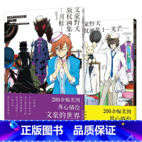 [正版]全2册文豪野犬版权画集 1+2 光芒月虹角川日本异能战斗轻小说侦探推理动漫画二次元文豪野犬周边视觉画集插画画册