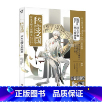 [正版]赠书卡×5+PVC书签×2+计划本×1 秘宝之国 历史文物人形图鉴 国宝文物绝美拟人插画集文化遗迹拟人漫画书籍