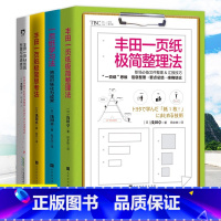 [正版]全4册 丰田一页纸 4册整理+学习+思考+整理沟通 管理方面的书籍 丰田工作法 管理学书籍浪潮之巅 企业管