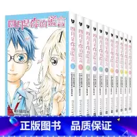 [正版] 全11册四月是你的谎言1-11 有马公生宫园薰新川直司 日本二次元轻小说同名动画电影原著漫画
