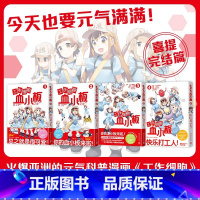 [正版]全4册工作细胞血小板1-4 柿原优子著 同名动漫漫画书籍 工作细胞燃系科普幽默搞笑知识绘本漫画中文