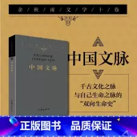 [正版]余秋雨文学十卷:中国文脉(作家出版社与著名文化学者余秋雨先生牵手二十年特别推出)