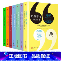 [正版]全套7册巴黎评论作家访谈123567全集女性作家访谈诗人短篇小说课堂外国文学现当代国外纪实人物传记小说书籍