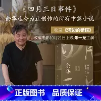 [正版]书籍 四月三日事件:余华中篇小说集(平装) 余华 人民文学出版社