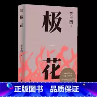 [正版] 极花(插图修订版。贾平凹长篇力作,以真实事件为蓝本,书写女性被侮辱与被损害的创伤史)