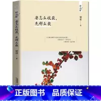 [正版] 要怎么收获,先那么栽 胡适文集 容忍与自由同作者 胡适的书 不要做一个看起来很努力的人 青春成功励志