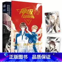 [正版]赠游戏人物卡牌 神级召唤师2 蝶之灵 电竞热血男神系列