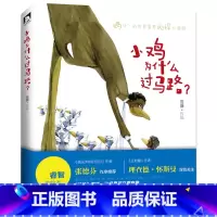 [正版]小鸡为什么过马路 张德芬作序 幽默笑话书籍