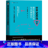 [正版] 世界500强对外演示制作方法与说服技巧 孙正义肯定的演示制作与演讲说服术 掌控谈话 沟通的艺术 口才说话