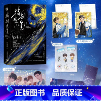 [正版]印签 特别观星:全2册 罗再说著 晋江文学城人气小说 新增全新番外作者后记赠读创周边 校园青春文学言情小说