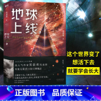 [正版]附赠精美明信片+大火柴透卡+王小甜卡牌地球上线.3 莫晨欢著 万般皆下品,马赛克赛高 实体书无删减版 晋江青春