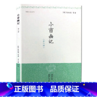 [正版]小窗幽记(外二种) 明清小品丛刊 [明]陈继儒等 著 罗立刚 校注 警句迭出 妙趣横生 读之益智清神 图书籍