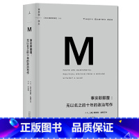 [正版]译丛006 事实即颠覆:无以名之的十年的政治写作 蒂莫西加顿艾什穿行于真话讲述者和政治骗子之间 世界政治欧洲政
