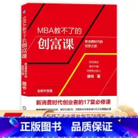 [正版] MBA教不了的创富课 雕爷 牛腩 阿芙精油 河狸家 创业项目 组织打磨 团队赋能 融资节奏 战略调整 财