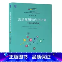 [正版]需求预测和库存计划一个实践者的角度刘宝红供应链实践者丛书供应链采购管库存管理 机械工业出版社图书藉