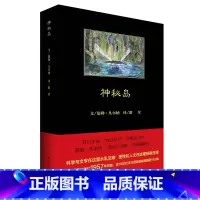 [正版]神秘岛 (法)儒勒凡尔纳(Jules Verne) 著联星 译 中外名家原著世界文学名著经典小说文学社科书