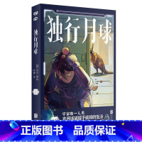 [正版]独行月球2