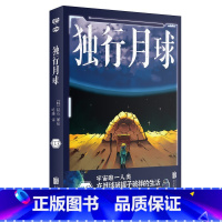 [正版]独行月球3