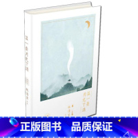 [正版]温一壶月光下酒 林清玄 著 中国现当代随笔文学 书籍 作家出版社 学生课外读物书目 精装(林清玄经典散文)