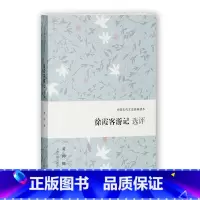 [正版]徐霞客游记选评 黄珅 撰 书籍小说书 书店