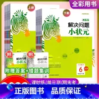 上册2本[计算+解决问题]人教版 小学二年级 [正版]木头马解决问题小状元同步练习一1二2三3四4五5六6年级上册下册人
