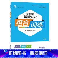 英语基础知识.外研版 八年级下 [正版]2023通城学典初中英语基础知识组合训练八年级下册英语外研版训练初二8年级下册英