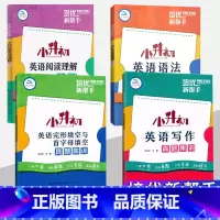 全套4本[小升初英语集训] 小学升初中 [正版]2023培优新帮手 小升初英语阅读理解语法集训小学6年级英语毕业总复习专
