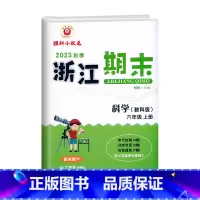 科学(教科版) 六年级上 [正版]2023秋季 浙江期末六年级上册科学教科版大字号配答题卡小学6年级上册科学期末总复习测