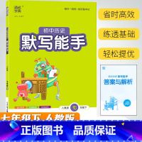历史与社会 [正版]2023 通城学典 初中历史默写能手 七年级下册人教版 初一7年级下册历史社会同步练习知识整合选择填