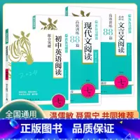 七年级3本[现代文+文言文+英语] 初中通用 [正版]2024新版初中英语阅读组合突破7七8八9九年级上下册(第6次修订