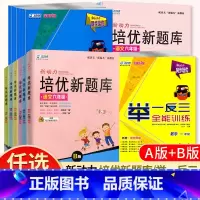 数学2本.举一反三全能训练(A版+B版) 小学一年级 [正版]东方心韵小学一1二2三3四4五5六6年级上册下册数学举一反