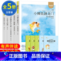 读书吧.二年级上册(全5册)注音朗读版 [正版]引读者快乐读书吧一二年级和大人一起读小鲤鱼跳龙门三四五六年级上册人教版语