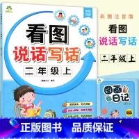 [正版]爱德少儿 看图说话写话 二年级上册彩图注音附范文赠日记本 小学生2年级上语文配套看图说话写话训练看图作文启蒙辅