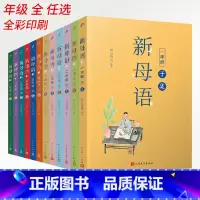 新母语.1-6年级[全套12册] 小学通用 [正版]2023新版新母语一二三四五六年级子丑寅卯辰巳午未集亲近母语梅子涵主