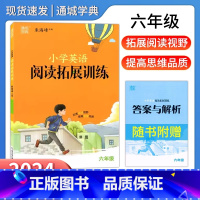 [正版]2024新版通成学典小学英语拓展阅读训练6六年级上下册通用主题阅读扫码音频小学生6年级英语阅读理解词汇积累知识