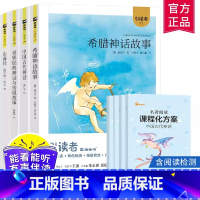 读书吧四年级上册(全套4册)全套 四年级上 [正版]木头马引读者快乐读书吧四年级上册中国古代神话世界经典神话与传说希腊神