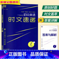 英语时文.C版 七年级/初中一年级 [正版]2023 通成学典初中英语时文速递 7年级C版全国通用 初一七年级英语完形填