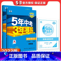 科学(AB本).浙教版 八年级下 [正版]2023新版5年中考3年模拟 八年级下册科学(A本+B本) 浙教版(浙江)初二