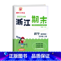科学(教科版) 五年级上 [正版]2023秋季 浙江期末五年级上册科学教科版大字号配答题卡小学5年级上册科学期末总复习测