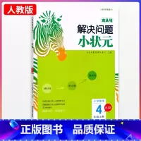 数学.RJ人教版 四年级上 [正版]木头马解决问题小状元小学数学4年级上册RJ人教版 小学生四年级上册数学同步课时练单元