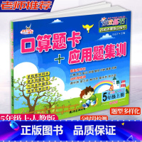 [正版]快乐精灵随堂练吧 口算题卡+应用题集训 5年级上册人教版 小学五年级上册数学随堂课时训练计算口算竖式填空训练单