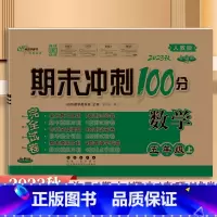 [数学]人教版 五年级上 [正版]2023秋全新版 期末冲刺100分五年级上册数学人教版完全试卷 小学5年级上册数学同步