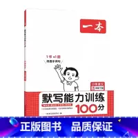 语文.人教版 五年级下 [正版]2024新版小学语文默写能力训练100分五5年级下册人教版课时基础同步练习五年级下册语文